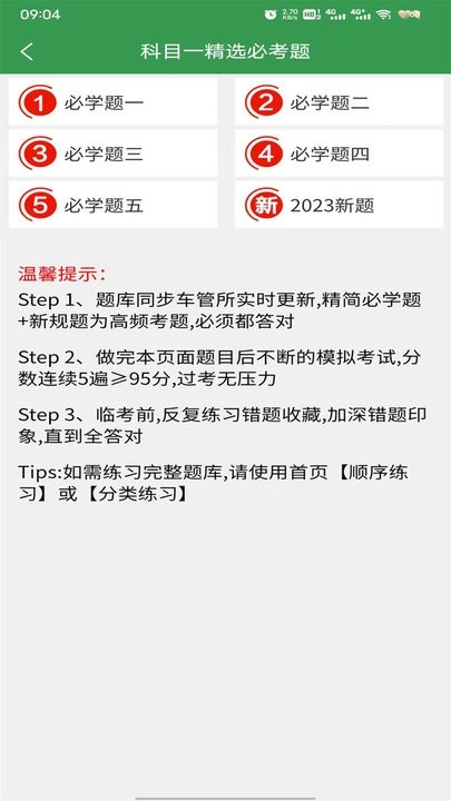 驾考速记最新版