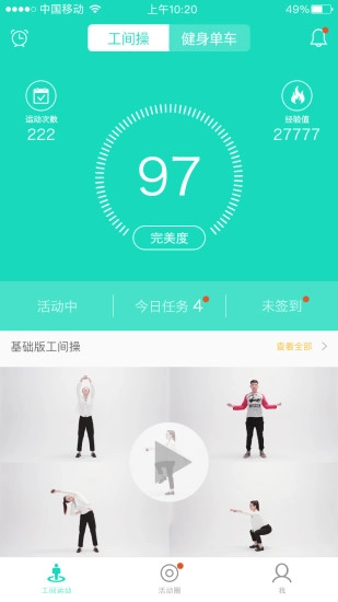 8H工间操 2