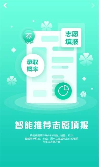 Easy志愿2025