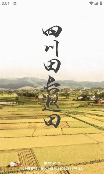 四川田长巡田最新版图1