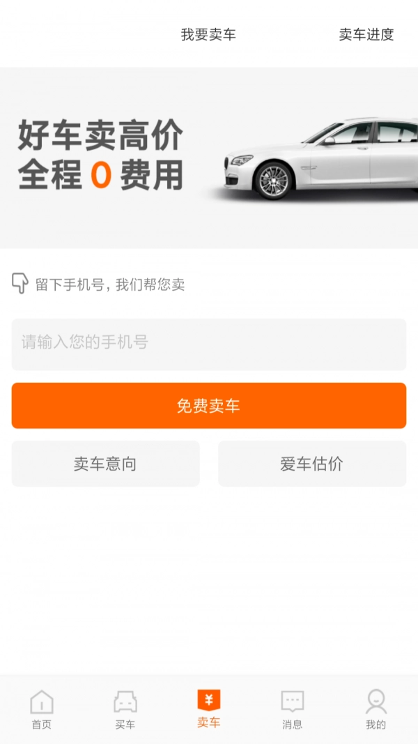 买车呗