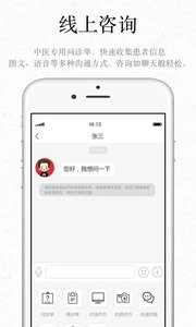 君和中医图2