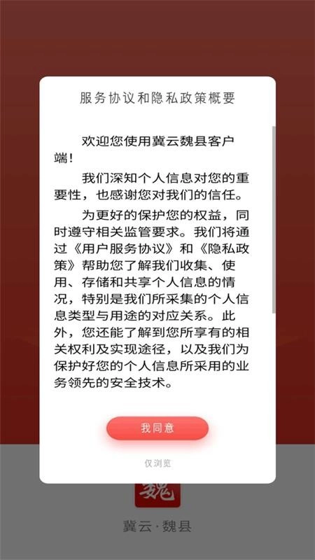 冀云魏县