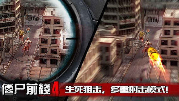 僵尸前线4中文版图3