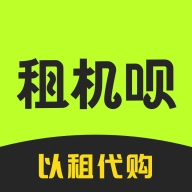 租机呗