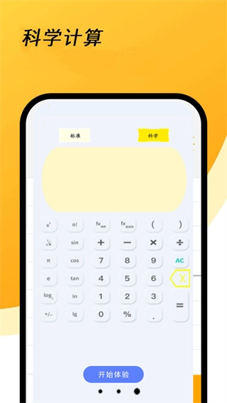 高级计算器图1