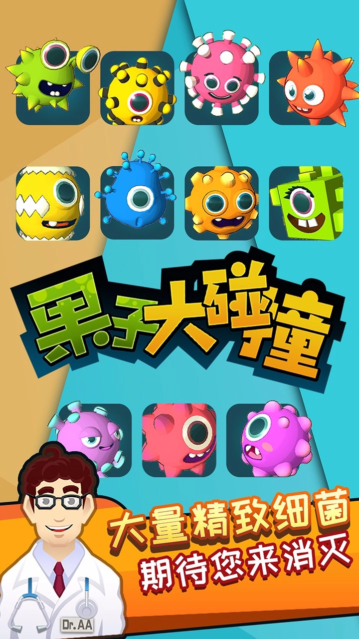 果子大碰撞图4