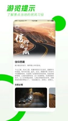 驿动随游2025