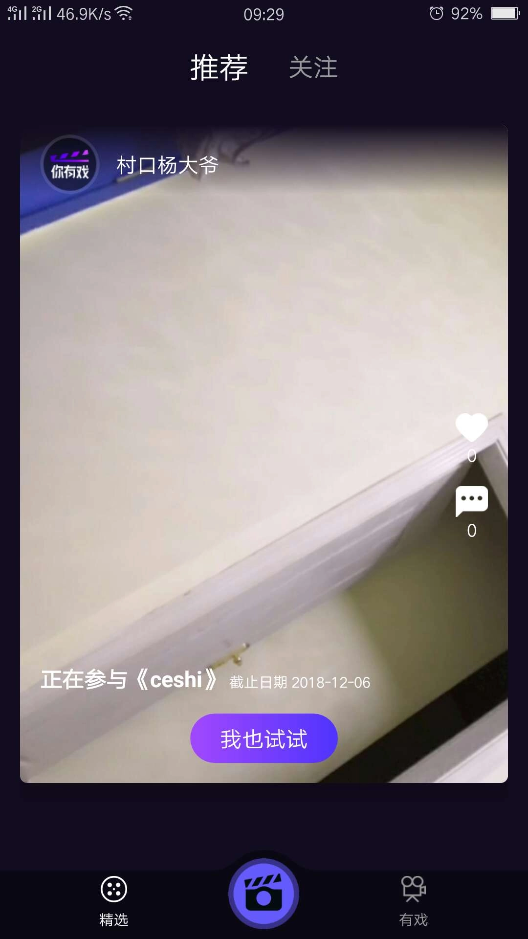 你有戏