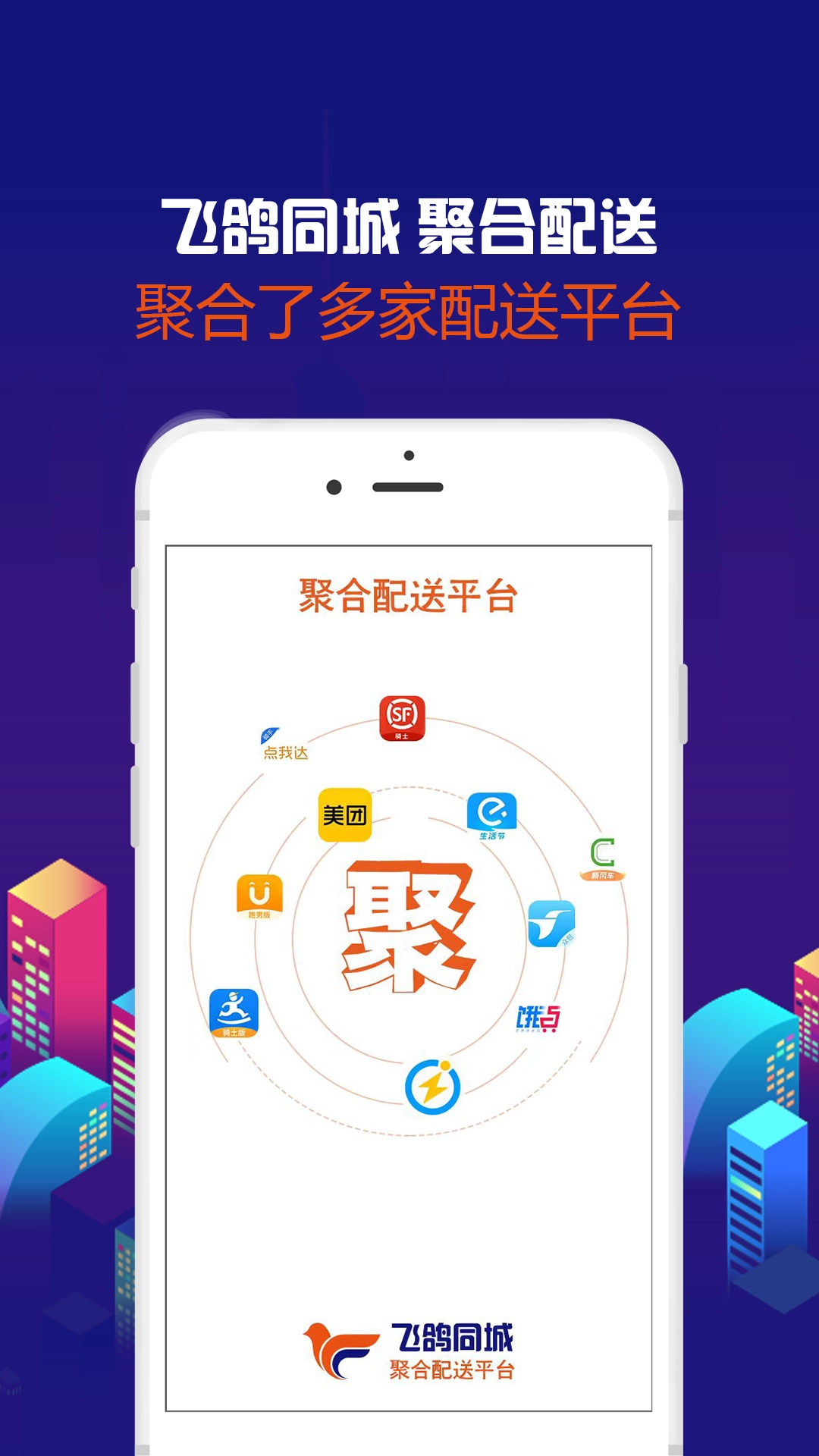 飞鸽同城