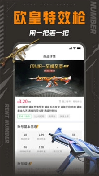和平租号图3