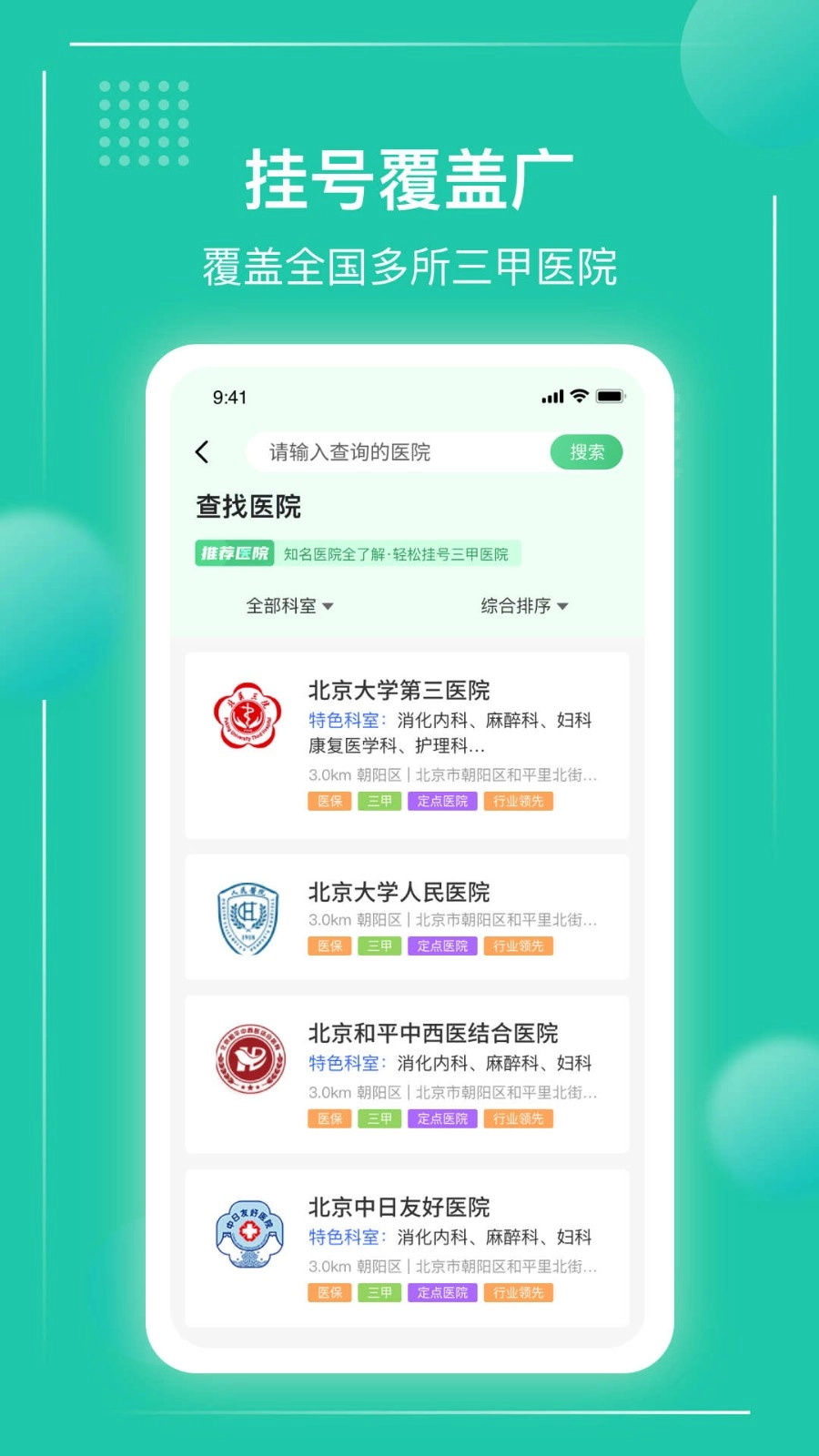 京医挂号通截图2