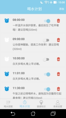 喝水提醒器免费版图2