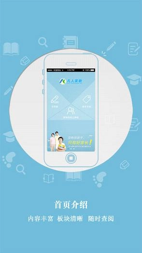 凡人家教图1
