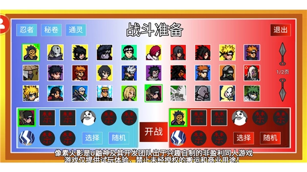 像素火影最新版图3