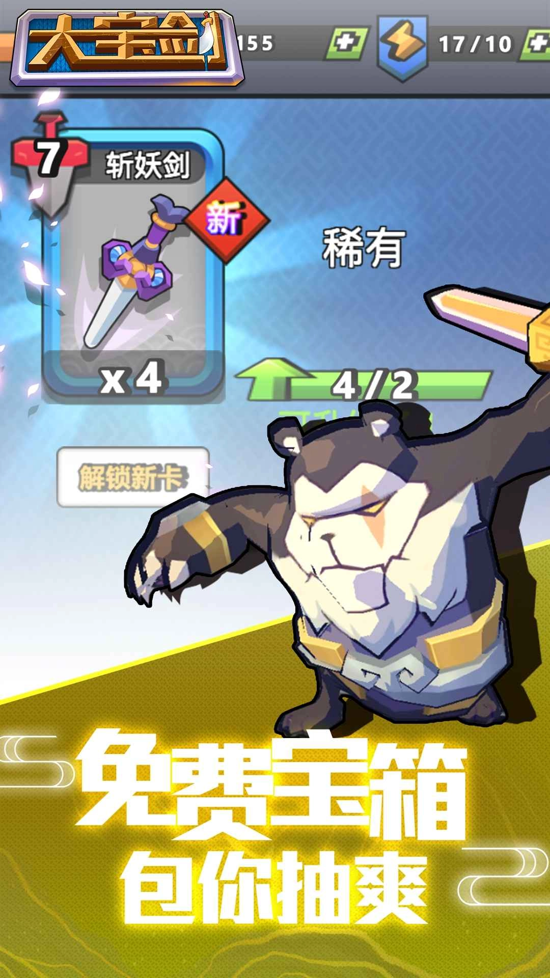 大宝剑(2)