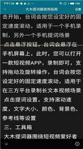 大木提词器