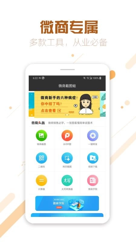 微商截图蛙 图5