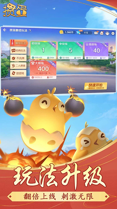 掼蛋手机版图4