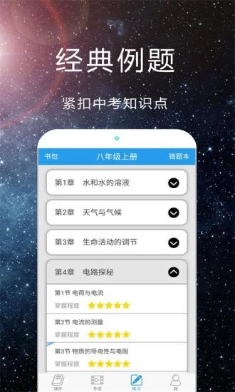 赛学霸科学4