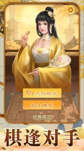 天梨中国象棋图1