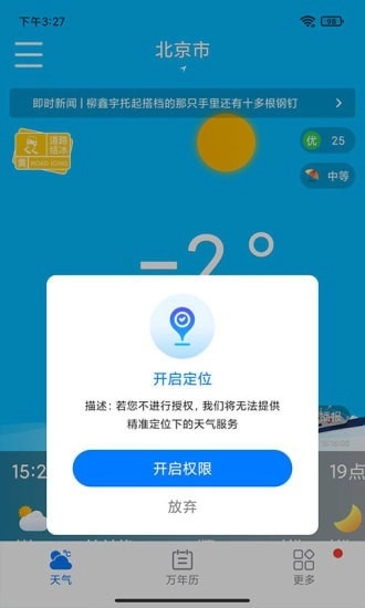 桌面天气图2