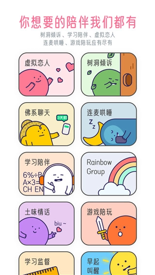 甜味陪伴软件