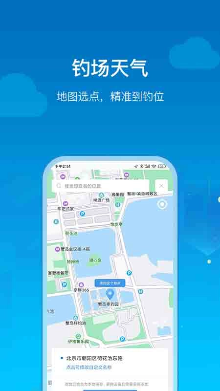 钓鱼人天气截图2