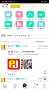 幸福平江