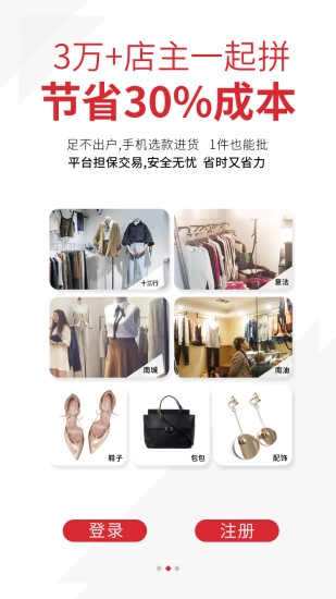 天天拼货团
