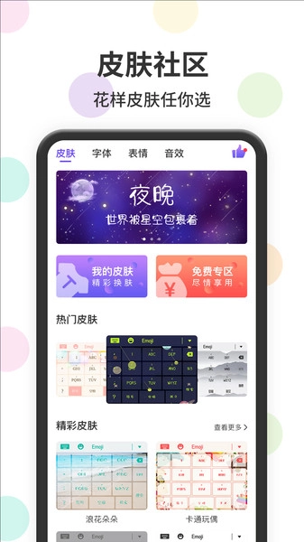 表情包输入法图2