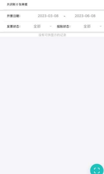 嘉通掌上办