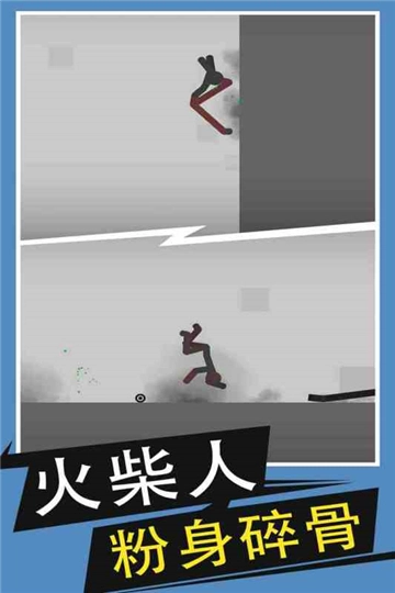 火柴人给我死(2)