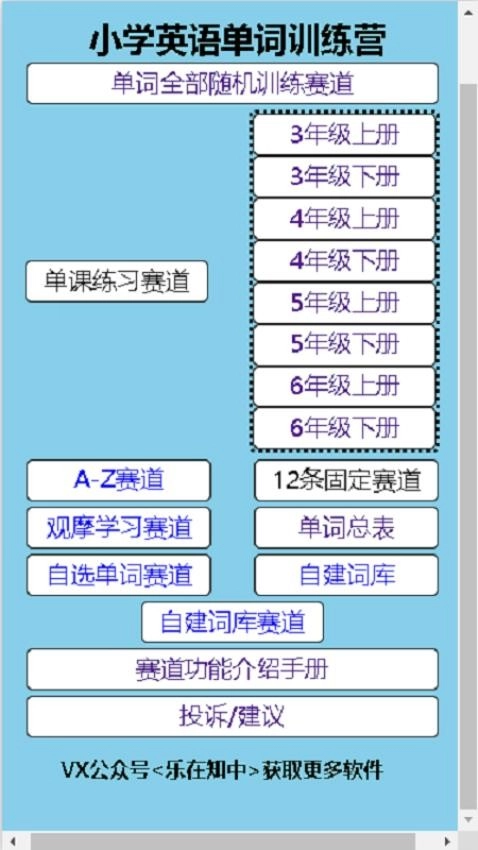 小学英语单词对对碰