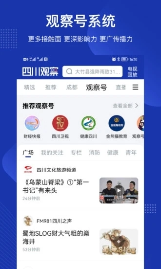 四川观察2025截图3