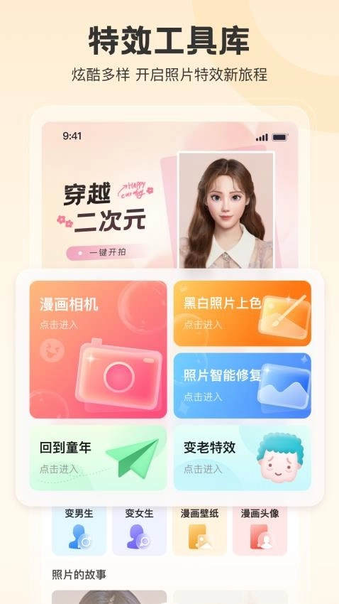 拍照特效相机免费版图4