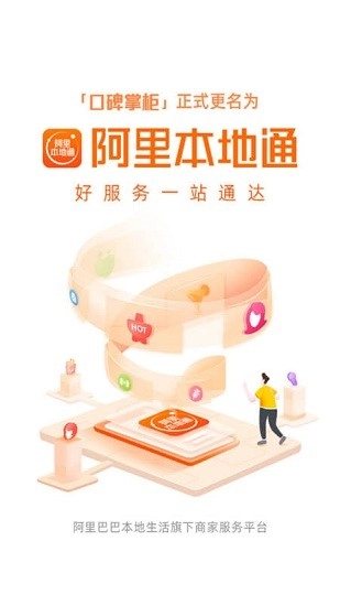 阿里本地通