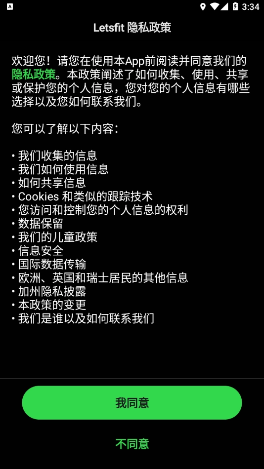 Letsfit软件