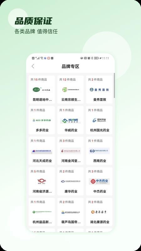 云药在线手机版图1