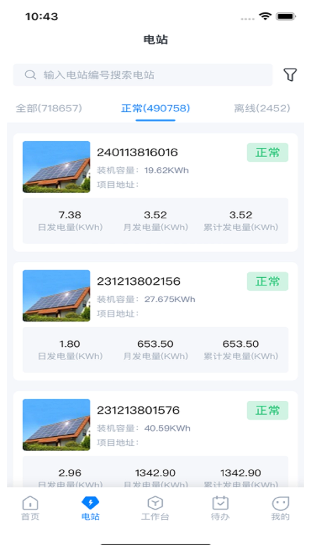 小安e站