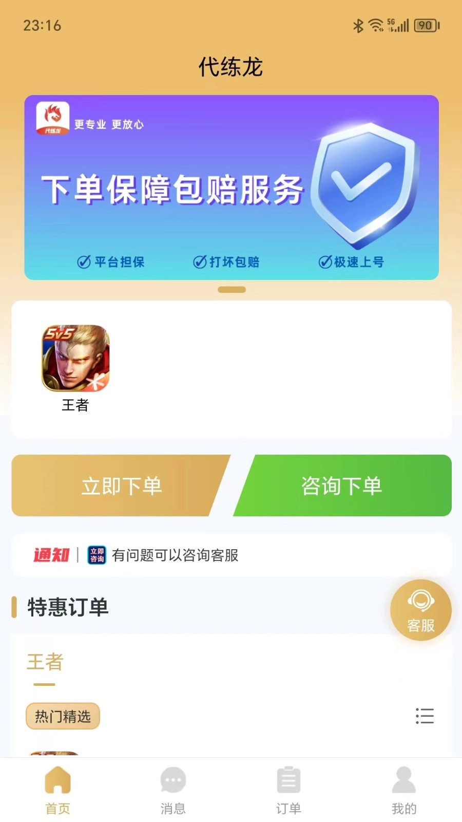 代练龙图3