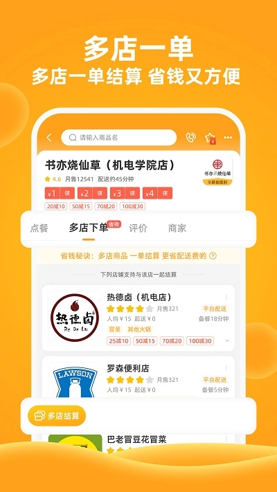 橙子校园免费版