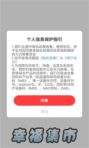 幸福集市最新版