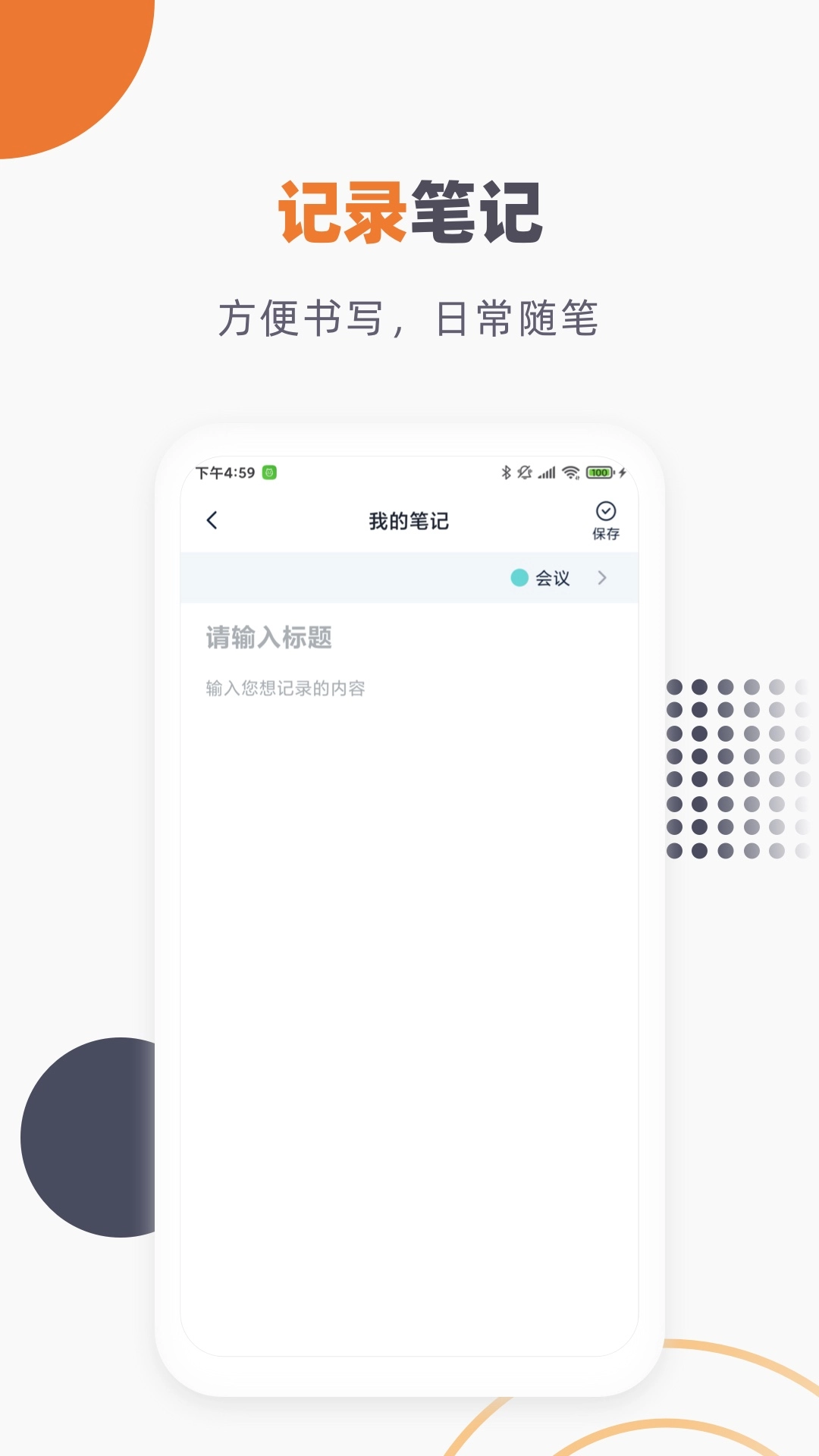 提醒记事本3
