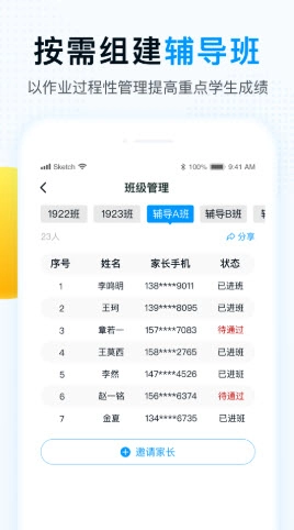 精教智学老师图2