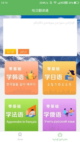 哈汉翻译通图2