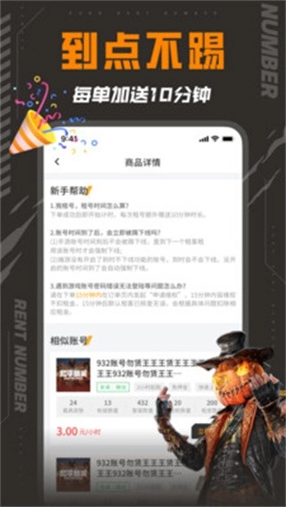 和平租号图1