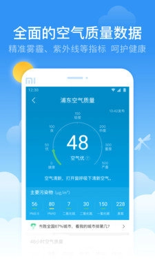 蜻蜓天气预报手机正版图4