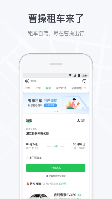 曹操出行2026图5