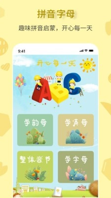 拼音一点通3
